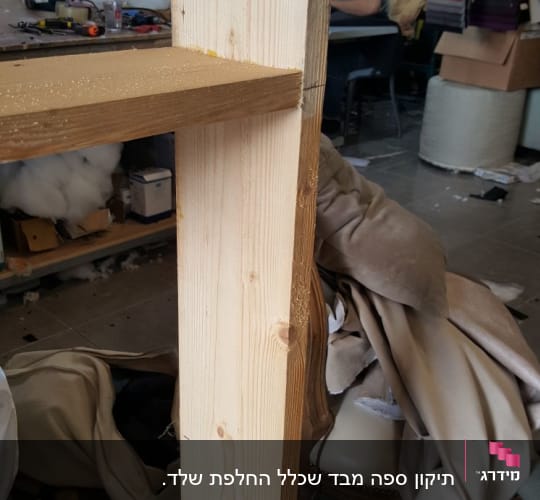 מסגרת עץ עם מדפים, חומרים לריפוד ברקע